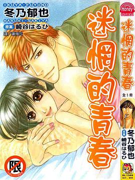 迷惘的青春 pdf epub mobi 电子书 下载