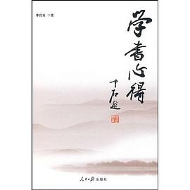 学书心得 pdf epub mobi 电子书 下载