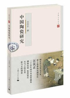 中国陶瓷研究 pdf epub mobi 电子书 下载