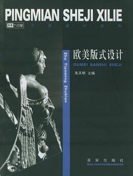 欧美版式设计 pdf epub mobi 电子书 下载