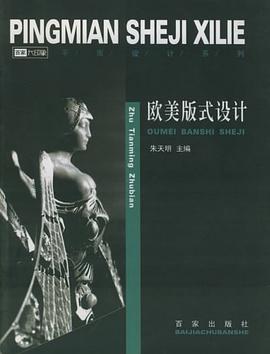 欧美版式设计 pdf epub mobi 电子书 下载