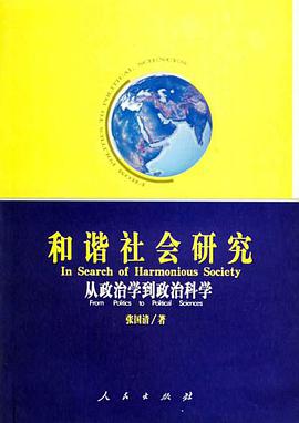 和谐社会研究 pdf epub mobi 电子书 下载