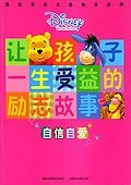 新版让孩子一生受益的励志故事 pdf epub mobi 电子书 下载