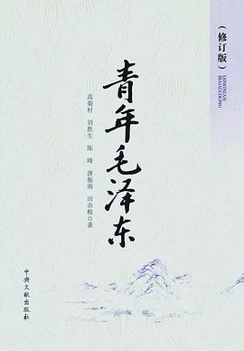 青年毛泽东 pdf epub mobi 电子书 下载