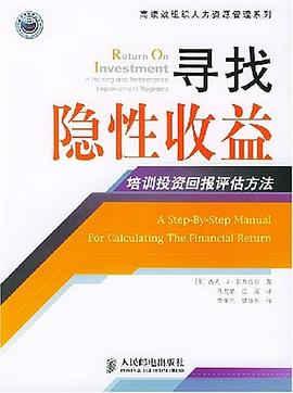 寻找隐性收益 pdf epub mobi 电子书 下载
