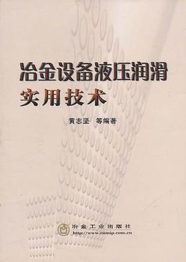 冶金设备液压润滑实用技术 pdf epub mobi 电子书 下载
