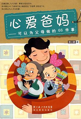 心爱爸妈 pdf epub mobi 电子书 下载
