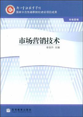 市场营销技术 pdf epub mobi 电子书 下载