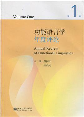 功能语言学年度评论（第1卷） pdf epub mobi 电子书 下载