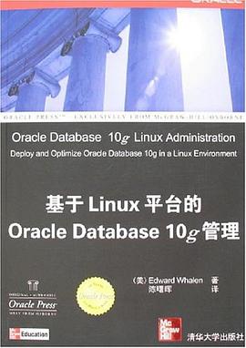 基於Linux平颱的Oracle Database 10g管理 pdf epub mobi 電子書 下載