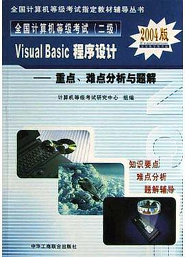 全国计算机等级考试二级(2004版) pdf epub mobi 电子书 下载
