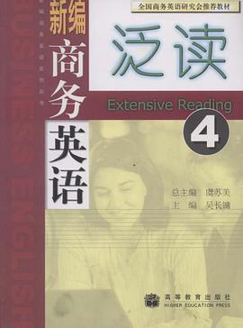 新编商务英语泛读。第4册 pdf epub mobi 电子书 下载
