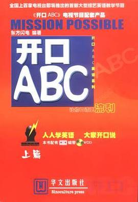 开口ABC（上下） pdf epub mobi 电子书 下载
