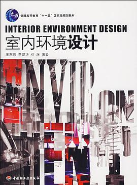 室内环境设计 pdf epub mobi 电子书 下载