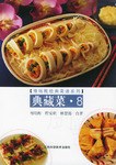 典藏菜.8/傅培梅经典菜谱系列 pdf epub mobi 电子书 下载
