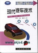 现代汽车技术 pdf epub mobi 电子书 下载