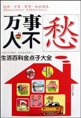 万事人不愁 pdf epub mobi 电子书 下载