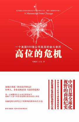 高位的危機 pdf epub mobi 電子書 下載