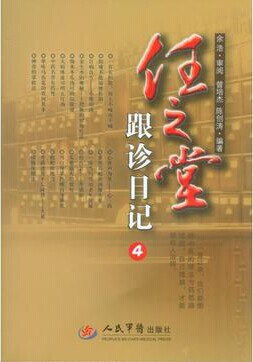 任之堂跟診日記4 pdf epub mobi 電子書 下載