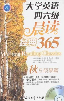 大學英語四六級晨讀經典365 pdf epub mobi 電子書 下載