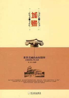 城缘