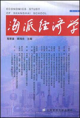 海派经济学（第21辑） pdf epub mobi 电子书 下载
