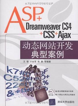 ASP+Dreamweaver CS4+CSS+Ajax动态网站开发典型案例 pdf epub mobi 电子书 下载