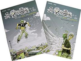 天堂不要我 pdf epub mobi 电子书 下载