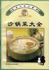 沙锅菜大全 pdf epub mobi 电子书 下载