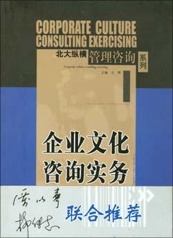 企業文化谘詢實務 pdf epub mobi 電子書 下載