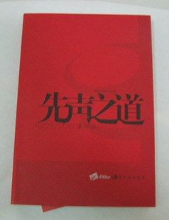 先声之道 pdf epub mobi 电子书 下载