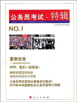 公务员考试·特辑 pdf epub mobi 下载