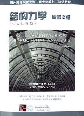 结构力学（中文注释版） pdf epub mobi 电子书 下载