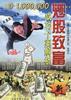 炒股致富成功个案解析 pdf epub mobi 电子书 下载
