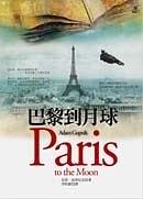 巴黎到月球 pdf epub mobi 电子书 下载
