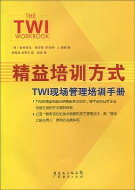 精益培训方式 pdf epub mobi 电子书 下载