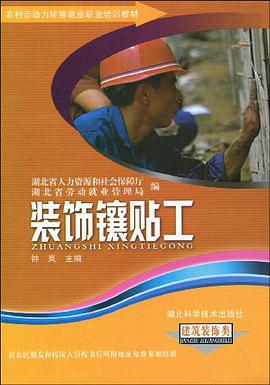 裝飾鑲貼工 pdf epub mobi 下载