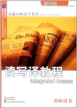 读写译教程 pdf epub mobi 电子书 下载