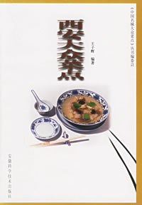 西安大众菜点 pdf epub mobi 电子书 下载