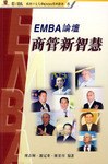 EMBA论坛 pdf epub mobi 电子书 下载