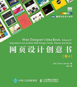 網頁設計創意書（捲4） pdf epub mobi 電子書 下載