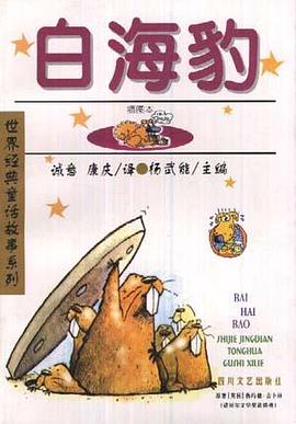 白海豹 pdf epub mobi 電子書 下載