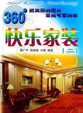 360快乐家装