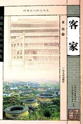客家 pdf epub mobi 电子书 下载