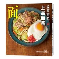 笠原将弘的上品面条 pdf epub mobi 电子书 下载