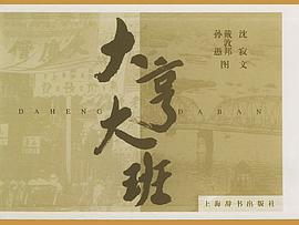 大亨大班（共2册） pdf epub mobi 电子书 下载