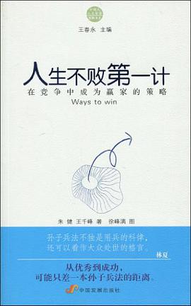 人生不敗第一計 pdf epub mobi 下载