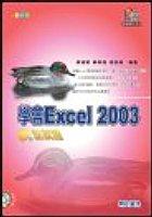 學會Excel 2003 e點就通 pdf epub mobi 电子书 下载