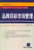 品牌目標市場管理 pdf epub mobi 電子書 下載