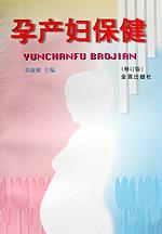 孕产妇保健 pdf epub mobi 电子书 下载